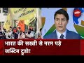 India Canada Ties | Khalistan के चक्कर में चौतरफा घिरे PM Justin Trudeau