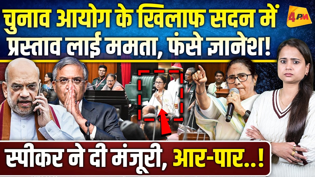 CJI के नोटिस के बाद सदन में ममता ने गदर काट दी, 24 घंटे का अल्टीमेटम!