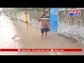 మందమర్రి: గర్ల్ హై స్కూల్ రోడ్డులో ఇండ్లలోకి చేరిన వరదనీరు - బిక్కుబిక్కుమంటున్న ప్రజలు  - 03:06 min - News - Video