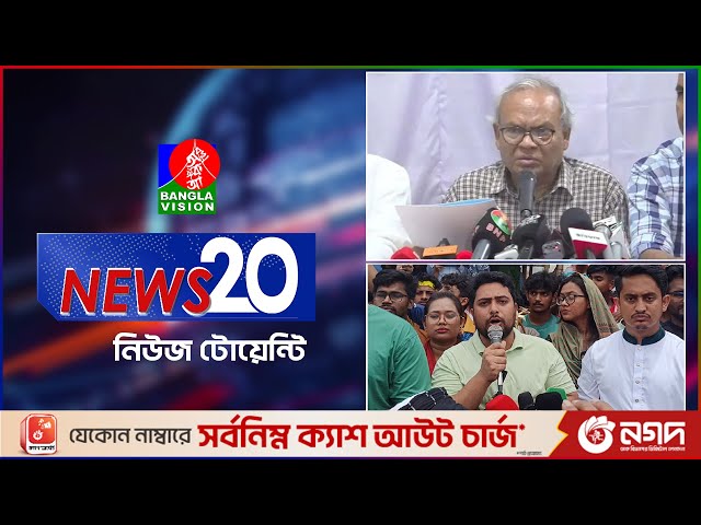 Banglavision News 20 | 04 July 2025 | এক নজরে সব খবর | বাংলাভিশন নিউজ টোয়েন্টি | ০৪ জুলাই ২০২৫