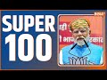 Super 100: Rajasthan Election 2023 | PM Modi | Ashok Gehlot | Rahul Gandhi | Uttarkashi Tunnel News