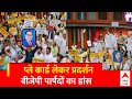 Deputy Mayor MCD Elections: मेज पर चढ़कर पार्षदों का प्रदर्शन,  बीजेपी पार्षदों का डांस Viral | ABP