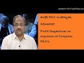 Prof K Nageshwar on expulsion of Congress MLAs