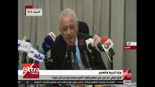 الآن| مؤتمر صحفى للدكتور طارق شوقي وزير التربية والتعليم ...