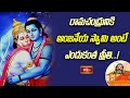 రామచంద్రునికి ఆంజనేయ స్వామి అంటే ఎందుకంత ప్రీతి..! | Ramayana Tharangini | Bhakhi TV