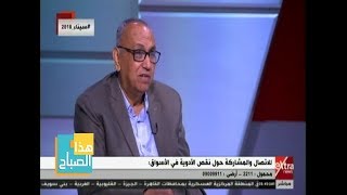 هذا الصباح| رئيس شعبة الصيدليات: أقترح فصل سلطة الدواء عن وزارة ...
