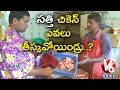 Teenmaar News : Bithiri Sathi on Hyderabad tops Non-Veg Eating