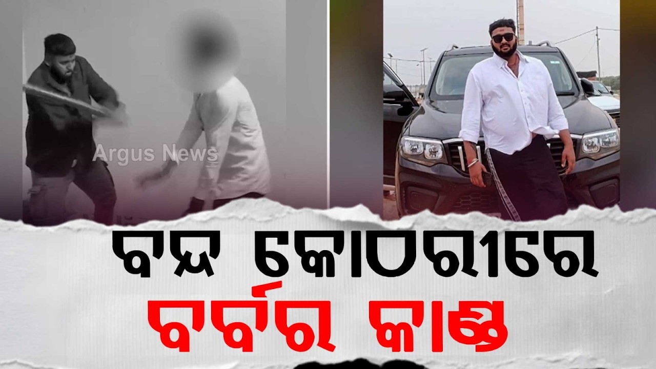 Ganjam Brutality: Main Accused Arrested For Assaulting Youth In Locked Room; Sarpanch Booked