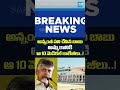 అమ్మకానికి ఆ 10 మెడికల్ కాలేజీలు..! | #chandrababu #medicalcolleges #privatization #shorts #short  - 01:09 min - News - Video