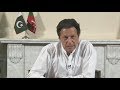 Imran Khan Press Meet After Winning In Pakistan Election