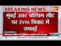 EVM Row: EVM पर सियासी घमासान, सरकार और विपक्ष आमने-सामने | EVM | Shiv Sena | Maharashtra  - 01:41 min - News - Video
