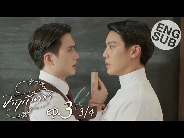 [Eng Sub] จาฤกรติชา Memoir Of Rati | EP.3 [3/4]