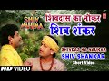 Short Story Shivdas Ka Naukar Shiv Shankar from Hindi Devotional Movie Shiv Mahima