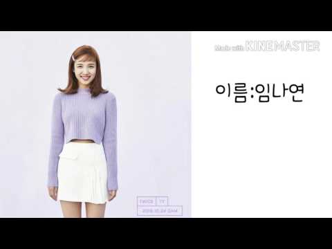 💗나연덕후가 알려주는 트와이스 멤버소개💗