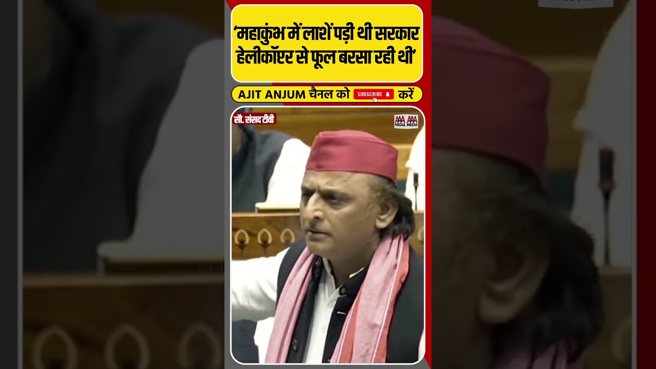 Akhilesh Yadav ने Mahakumbh Stampede की घटना पर Yogi सरकार को ऐसे घेरा #shorts