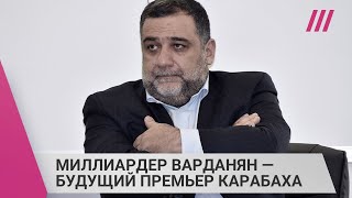 Личное: «В Карабахе без ведома России ничего не происходит»: миллиардер Варданян станет премьером республики