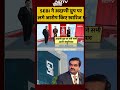 Adani Group News: SEBI ने अदाणी ग्रुप पर लगे आरोप किए खारिज !  | #shorts  - 00:44 min - News - Video