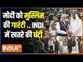 PM Modi-Al Nahyan Roadshow: मोदी को मुस्लिम की गारंटी..INDI में खतरे की घंटी  !  Muslim | Opposition