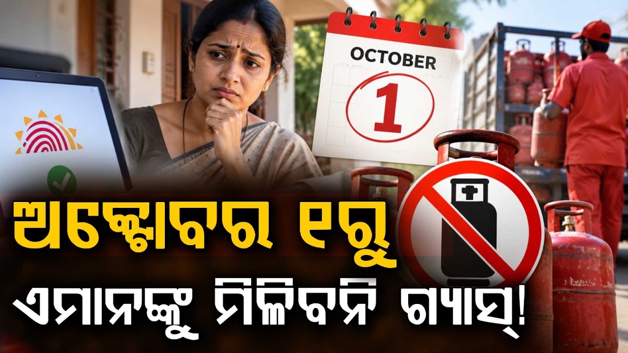 Mandatory Biometric Aadhaar For LPG Booking From October 1 | Argus News