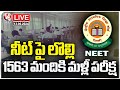 LIVE: Supreme Court Decision On NEET Results Controversy | V6 News