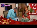 Ranju Ki Betiyaan | रंजू की बेटियाँ | Full Episode 94 | Dangal TV