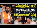 కాళ్ళు పట్టుకోవడమే పని | MLA Raja Singh Satires ON MIM Party | OWaisi | Koluguri 24/7 News TV