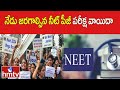 నేడు జరగాల్సిన నీట్ పీజీ పరీక్ష వాయిదా | NEET PG Exam Postponed | hmtv