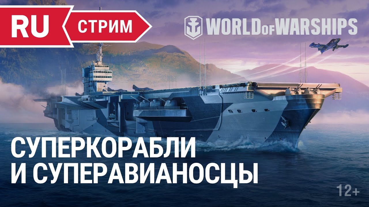 Превью Суперкорабли в рандоме и Блиц 2х2|| World of Warships || 21.07.2022