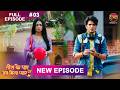 Tees Ke Paar Jab Mila Pyaar | Full Episode 3 | 13 May  2026 | Full HD #Newepisode | Dangal TV