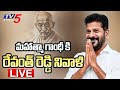 LIVE: CM Revanth Reddy pays tribute to Mahatma Gandhi