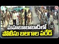 Police Forces Parade In Mahabubabad   | SP Sudheer |  V6 News