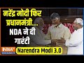 Kahani Kursi Ki: मोदी का तीसरा राजतिलक फिर से सॉलिड सरकार 2029 तक | Nitish Kumar | Chandrababu Naidu