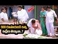 500 రూపాయలకి ఇన్ని ఇడ్లీలు తెచ్చావా..? Kota Srinivasa Rao and Babu Mohan Comedy Scene | Navvula Tv