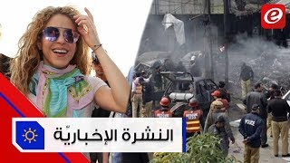 موجز الأخبار: 128 قتيل في تفجير باكستان وشاكيرا تغني في موطن ...