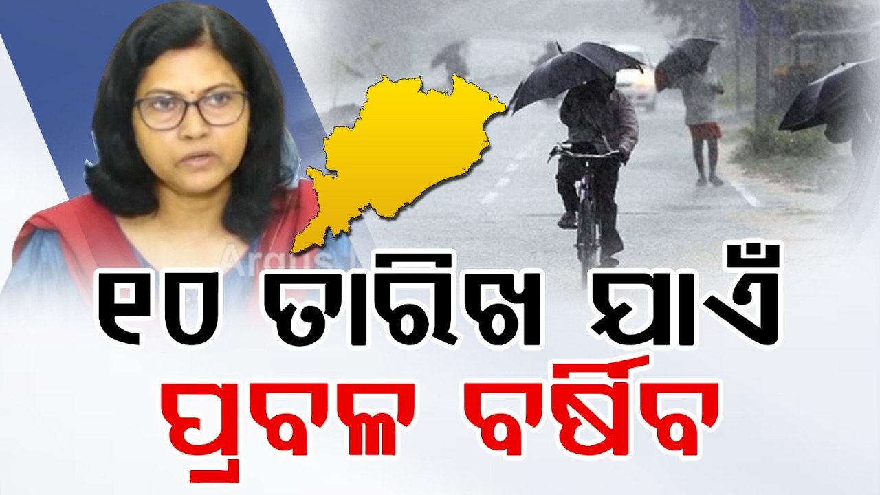 Odisha Rain Update: Orange Alert For Mayurbhanj, Heavy Rainfall In 20 Districts | Argus News