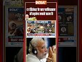 PM Modi 75th Birthday: 17 सितंबर के बाद #pakistan में हड़कंप मचने वाला है! #pmmodibirthday #shorts - 01:02 min - News - Video
