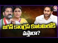 CM Revanth Reddy About Alliance With YS Jagan | Lok Sabha Elections | V6 News
