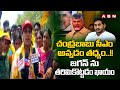చంద్రబాబు సీఎం అవ్వడం తధ్యం..!! జగన్ ను తరిమికొట్టడం ఖాయం | Gottipati Laxmi Campaign | ABN Telugu