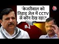AAP नेता Sanjay Singh का बड़ा आरोप, कहा 24 घंटे CM Arvind Kejriwal की हो रही निगरानी | Aaj Tak