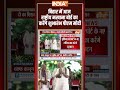 बिहार में आज राष्ट्रीय मखाना बोर्ड का करेंगे शुभारंभ पीएम मोदी | PM Modi Visit Bihar | #Shorts - 00:28 min - News - Video