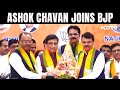 Ashok Chavan BJP | Ashok Chavan Joins BJP Day After Quitting Congress