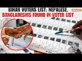 Bihar Voters List: Nepalese, Bangladeshis Found in Voter List | What To Expect From July 26 Hearing?