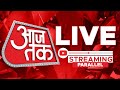 Aaj Tak LIVE TV: Parliament Session LIVE Updates | NEET Exam Controversy | Team India | Monsoon