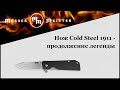 Нож складной «1911», длина клинка: 7,6 см, COLD STEEL, США видео продукта