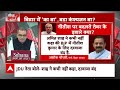 Sandeep Chaudhary Live : INDIA Alliance नहीं BJP को समर्थन देंगे Nitish Kumar ? । Loksabha Election  - 04:06:51 min - News - Video