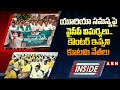 INSIDE :యూరియా సమస్యపై వైసీపీ విమర్శలు.. కౌంటర్‌ ఇవ్వని కూటమి నేతలు | AP NDA Leaders Vs YCP | ABN