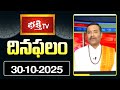 నేటి దినఫలం | 30th Oct 2025 | Daily Horoscope | Horoscope by Sri Rayaprolu MallikarjunaSarma