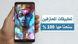 افضل 4 تطبيقات اندرويد رهيبة جداً بمزايا استثنائية عليك تجربتها ...