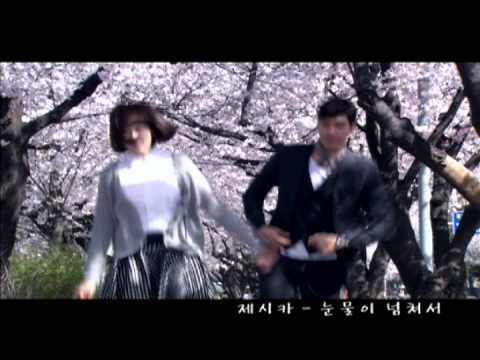 제시카(snsd) - 눈물이 넘쳐서, Tears overflow (romance town OST)