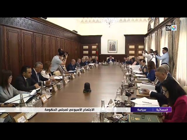 الإجتماع الأسبوعي لمجلس الحكومة...التفاصيل في الروبرتاج